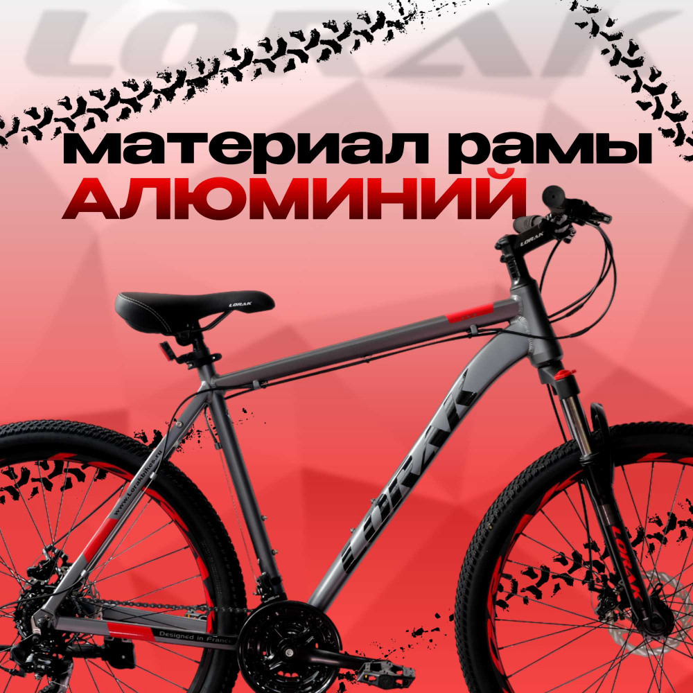 Lorak LX3 Матовый Серый/Красный рама 19 (на рост 171-182)