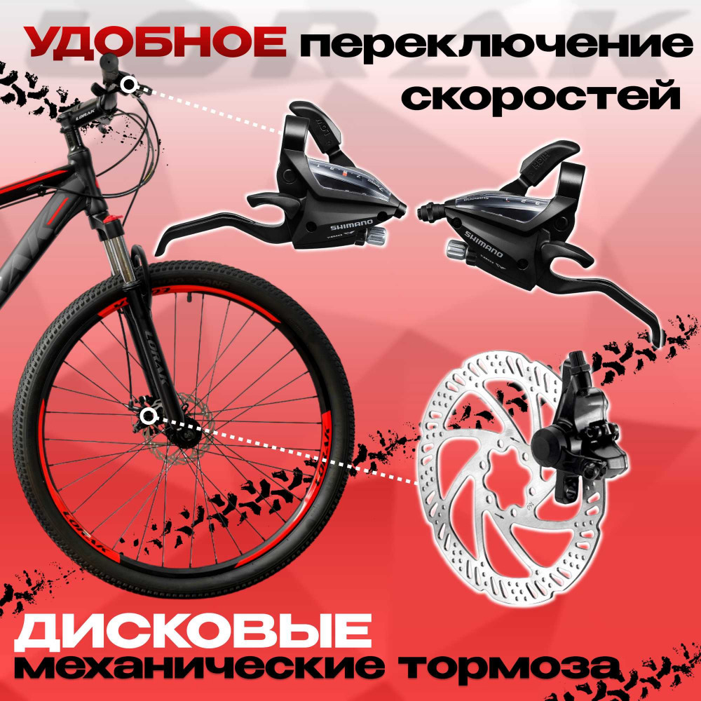 Lorak Sel 8800 Матовый Чёрный/Красный 21р (на рост 183-190)