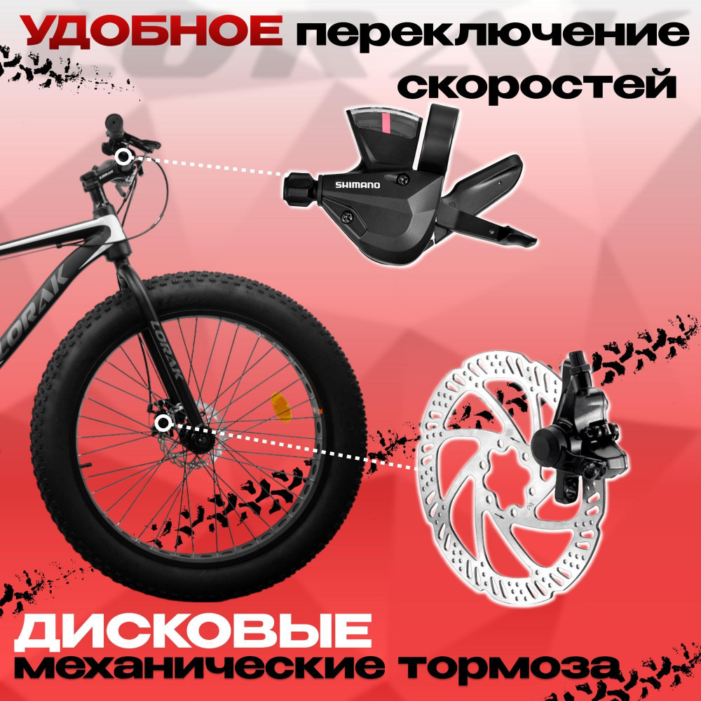LORAK FAT Safe 26 Матовый Чёрный/Белый