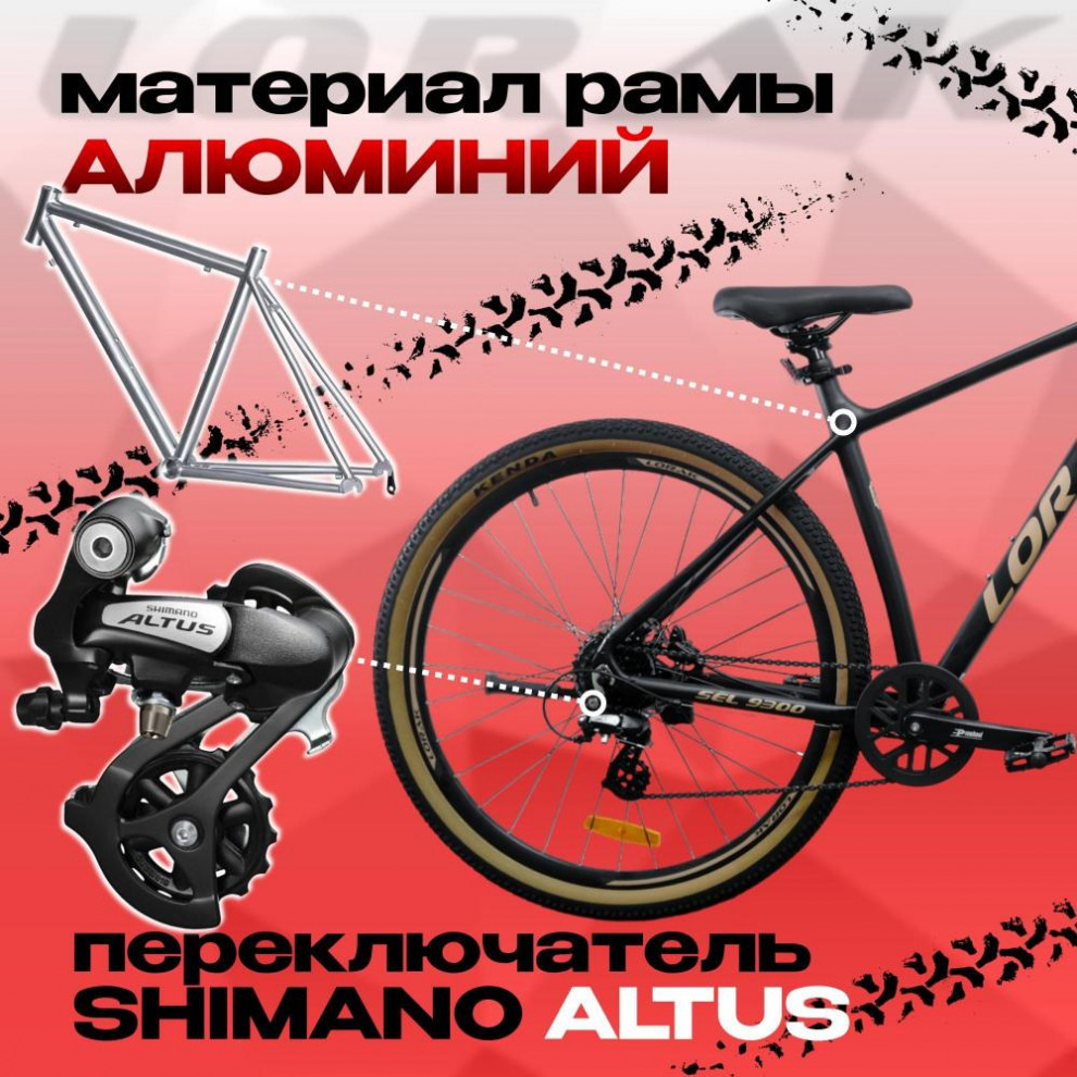 LORAK Sel 9300 Матовый Чёрный/Коричневый 22р (на рост 183-193)